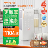 九阳（Joyoung）2025年新品变频轻音自动上水破壁机家用全自动免煮榨汁大容量豆浆机1.75L口感可调降噪料理大师B1U 【多能集成 不止于破壁】