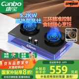 康宝（Canbo）5.2KW三环三控猛火嵌入式燃气灶具双炉灶家用台式国家补贴一级能效可调节打火灶JZY-2QB635液化气