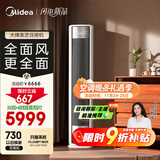 美的空调【马思纯同款】 2匹 全面风  新一级能效 节能省电 客厅空调立式柜机舒适风KFR-51LW/N8QM1