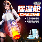 雷霆静音保温舱飞机杯全自动伸缩红外加温男自慰发泄解压玩具性用品