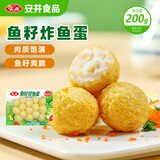 安井 鱼籽炸鱼蛋 200g/包  锁鲜装 火锅关东煮麻辣烫  速食熟食方便菜