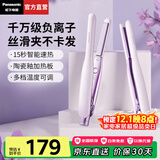 松下（Panasonic）【国家补贴】直板夹便携女士刘海卷发棒迷你负离子直发夹板神器卷直用宿舍家用送女友生日礼物HV23 紫色【千万级负离子】 13mm