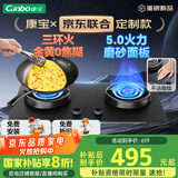 康宝（Canbo）5.0KW三环猛火嵌入式燃气灶具双炉灶家用台式一级能效【国家补贴】可调节打火灶JZY-2QB533液化气
