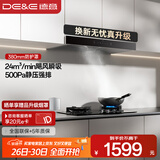 德意（DE&E）抽油烟机 欧式顶吸油烟机 24大风量 三重净烟系统 挥手智控 以旧换新 CXW-268-851A