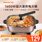 九阳（Joyoung）6L大容量1600W多功能锅大火力火锅电火锅电炒锅电热锅火锅专用锅电煮锅HG60-G91
