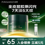 泊美新胶原蛋白弹润抗皱面霜15g 紧致淡纹保湿修护维稳 清爽型