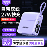 remax睿量【3C认证】三合一充电宝20000毫安自带线AC插头27W快充移动电源便携适用苹果16华为可上飞机紫