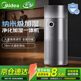 美的（Midea）星澈系列母婴级医护级空气净化器除甲醛除二手烟杀菌除病毒除异味过敏源吸猫毛浮毛净化加湿一体机 【净化升级+加湿】RX600 PRO