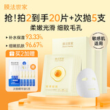膜法世家嫩滑细致鸡蛋面膜10片 补水保湿细致毛孔熬夜提亮肌肤 敏感肌适用