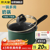 炊大皇奶锅汤锅泡面宝宝辅食热奶锅18cm电磁炉通用翠釜BG18MP