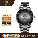 天王（TIAN WANG）手表男博雅系列商务简约石英表钢带腕表品牌国表情人节礼物送男友 黑盘钢带31162