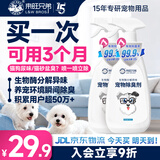 来旺兄弟宠物除臭剂猫尿分解除味剂狗狗生物酶去味喷雾家庭装