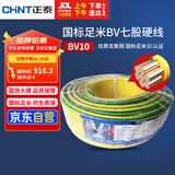 正泰（CHNT）电线电缆电源线铜芯家用电线 国标七股硬线地线10平方BV100米双色