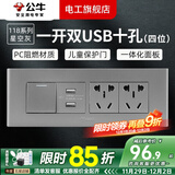 公牛（BULL）G04灰118型开关插座面板多孔组合电源插9孔三位中号暗装大号 （四位）一开双USB十孔