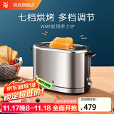 WMF福腾宝 不锈钢家用厨房多士炉 多功能烤家用面包机吐司机多功能 多士炉