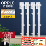 欧普（OPPLE）led灯条吸顶灯芯客厅改造灯板长条免安装灯条96瓦 三色调光
