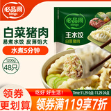 必品阁（bibigo）白菜猪肉水饺 1200g 约48只 早餐 夜宵 生鲜速食饺子 速冻食品