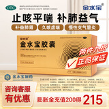 济民可信 金水宝胶囊540粒礼盒装  滋补肺肾男性补肾体虚精气不足阳痿早泄虫草菌粉 1盒【540粒礼盒装】