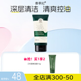 善草纪深层清洁高泡沫洗面奶 控油亲肤茶树洁面膏护肤品 清爽控油开学季 2代茶树洁面膏120g 皂基