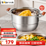 小熊（Bear）304不锈钢蒸锅 三层大容量汤锅家用蒸笼30cm通用炉灶 JG036-P03