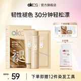 OKCS臻萃焕色褪浅膏自己在家漂发褪色剂漂浅退黑漂白温和褪色膏漂发剂
