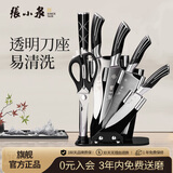 张小泉 孔雀尾系列不锈钢七件刀具套装 菜刀刀具全套  D30150100