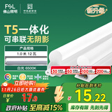 FSL佛山照明LED灯管支架一体化1.2米T5无影灯管灯带节能灯具16W白光