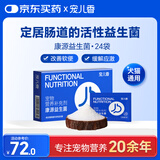 宠儿香 康源益生菌高活菌定植肠道适用于肠胃调理缓解便秘应激猫狗24袋