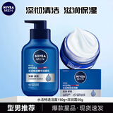 妮维雅（NIVEA） 男士面霜润肤霜秋冬季补水保湿擦脸清爽控油小蓝罐护肤品送男友 洁面+润肤霜共200ml