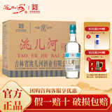 洮儿河（TAOERHE）浓香型纯粮食白酒东北名酒口粮酒 白标48度450ml*12瓶整箱