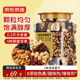 京东京造 原味混合坚果果干1.1kg每日坚果果干营养烘烤非油炸罐装零食干果