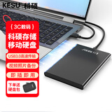 科硕（KESU） 移动硬盘大容量USB3.0 安全加密高速外接机械硬盘 大U盘 尊贵金属-太空灰+硬盘包 1TB -双盘备份（性价比推荐）