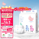 BBG蓝芯羽柔奢护纸尿裤新生儿NB码90片(小于4kg)婴儿尿不湿鲸吸瞬干