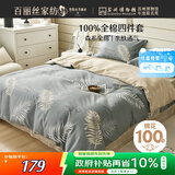 百丽丝水星家纺出品床上四件套纯棉100%全棉四件套床品被套床单套件1.5m床