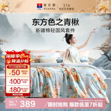 富安娜床上四件套 100%全棉印花床单套件 双人加大被套 230*229cm 青楸