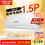 三菱重工适用14-22㎡ 新能效1.5匹 变频冷暖 空调挂机 电辅热远程送风三菱空调静音SRKQG35D5VBW