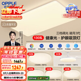 欧普（OPPLE）护眼吸顶灯客厅大灯可调色高显指LED照明简约灯具灯饰套餐9包安装