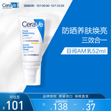 适乐肤（CeraVe）日间修护防晒乳霜SPF30 52ml（日常军训防晒适用）生日礼物