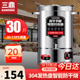 三鼎电热烧水桶开水桶304不锈钢商用大号煮草药凉茶奶茶水桶控温绿豆汤桶保温月子桶防干烧开水器 保温开水桶(特厚款）约30斤