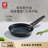 双立人（ZWILLING）不粘煎锅平底锅有钛涂层煎蛋锅牛排锅MotionPlus一人食小锅20cm