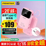 品胜【3C认证可上飞机】自带Type-C线充电宝20000毫安22.5W快充移动电源适用华为苹果17promax小米粉