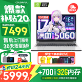 七彩虹（Colorful）隐星P16 Pro游戏笔记本电脑高刷2.5K电竞屏酷睿i7学生AI设计师剪辑视频畅玩黑神话悟空25新品 白色I7-13650HX 16GB 1TB官标 满血RTX5060电竞