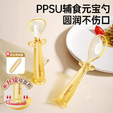 COODORA宝宝元宝勺子婴儿辅食勺学吃饭训练儿童硅胶自主进食勺ppsu餐具