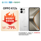 OPPO K12s 8GB+128GB 星芒白 7000mAh长寿大电池  80W超级闪充 120Hz 高亮 OLED直屏 5G手机【合约机】