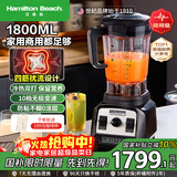 汉美驰（Hamilton Beach）美国破壁机商用级豆浆机多功能全自动料理机果汁机绞肉辅食搅拌机榨汁机58911-CN