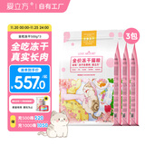 爱立方全吃鸡肉冻干猫粮高蛋白幼猫成猫冻干全价猫粮500g*3包