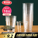 美丽雅一次性杯子航空杯240ml*18只 食品级加厚塑料水杯茶杯太空饮料杯