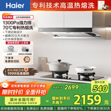 海尔（Haier）抽吸排油烟机 家用欧式顶吸式下潜近吸 30风量大吸力 1300pa风压 自清洁 国家补贴20%油烟机T30