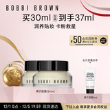 芭比波朗（Bobbi Brown）BB妆前柔润底霜橘子面霜保湿隔离妆前乳15ml*2生日礼物