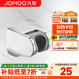 九牧（JOMOO）花洒喷头全套家用增压洗澡淋浴莲蓬头热水器手持淋雨花洒软管套装 可调节花洒墙座Q19
